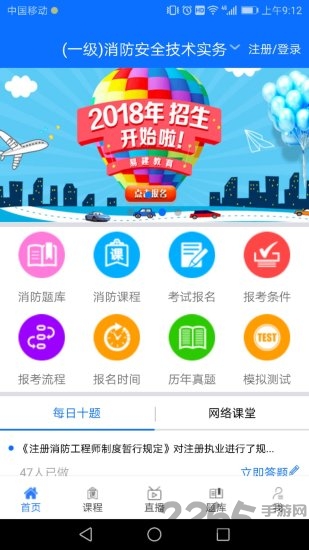 易消防手机正式版