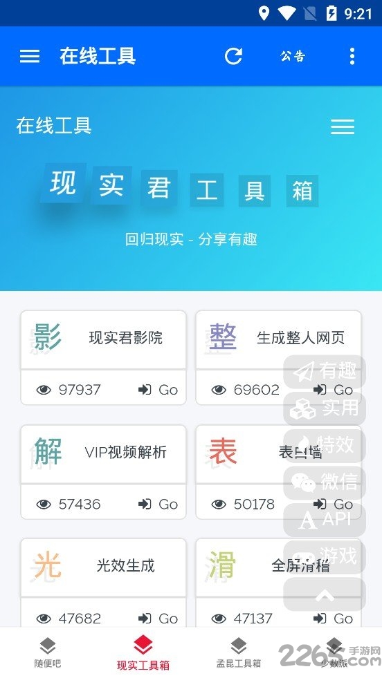 多功能在线工具箱免费版