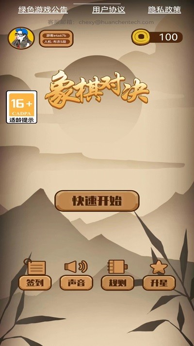 象棋对决游戏