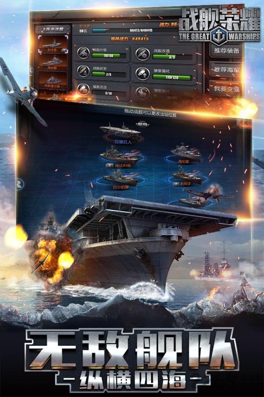 战舰荣耀手游益玩版