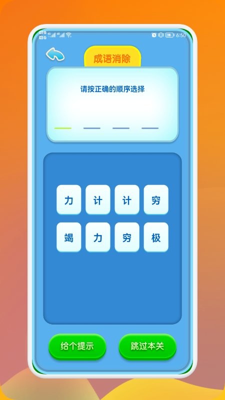 熊猫招财学成语app