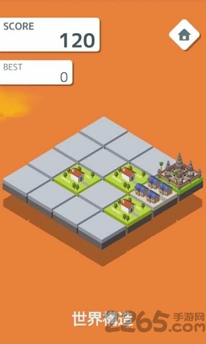 世界建设2048游戏