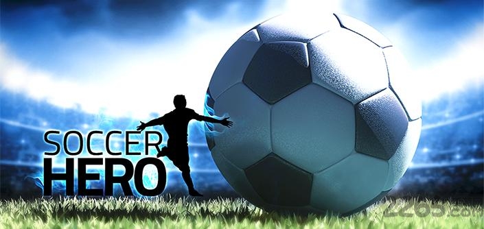 足球英雄无限体力修改版