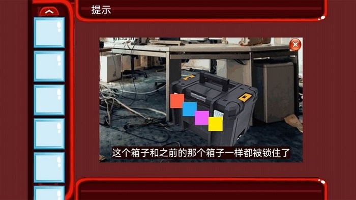 密室逃离办公室手机版