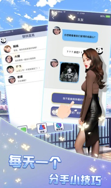 恋爱聊崩了游戏