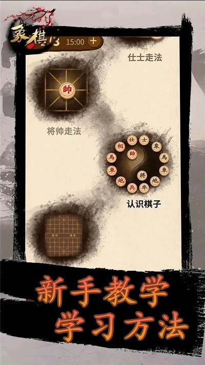象棋时代游戏