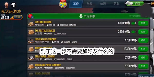 终极卡车模拟器怎么联机 终极卡车模拟器联机教程
