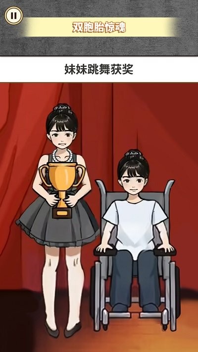 惊魂之双胞胎官方版