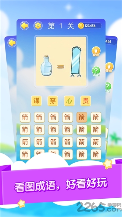 成语大作战赚钱版