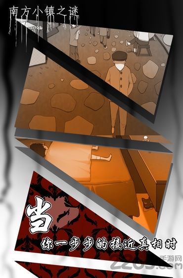 南方小镇之谜游戏