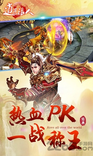 逍遥浪人h5游戏