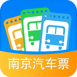 南京汽车票客户端