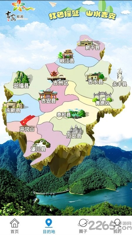 吉安旅游免费版