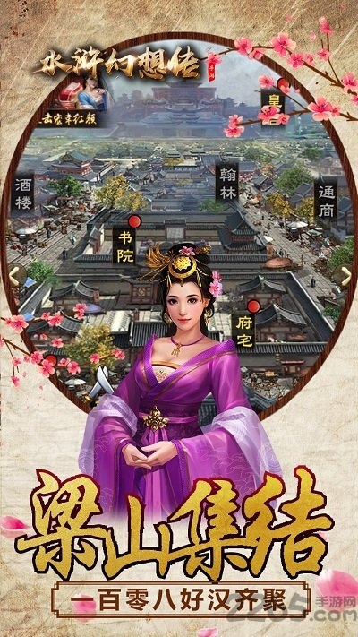 水浒幻想传正版手游