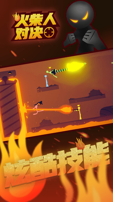 火柴人对决2025最新版