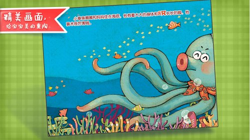 小章鱼做算术手游