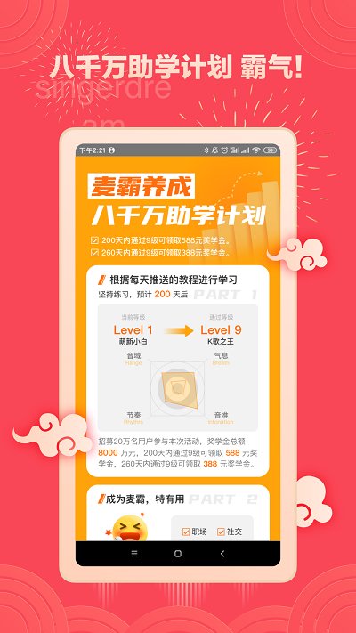 歌者盟学唱歌app