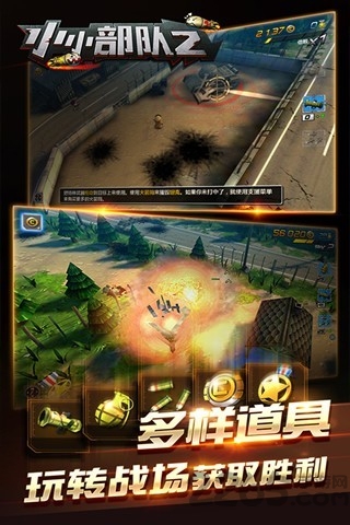 小小部队2无限金币奖章版