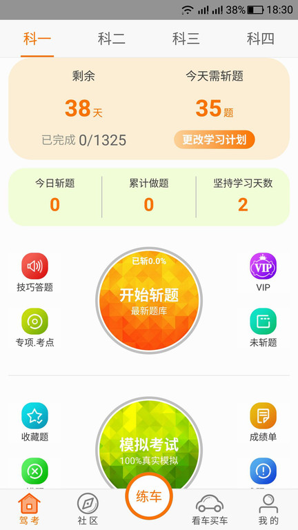 驾考家园2025新版本