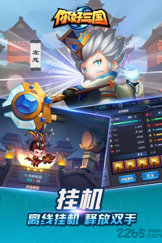 你好三国手游百度版