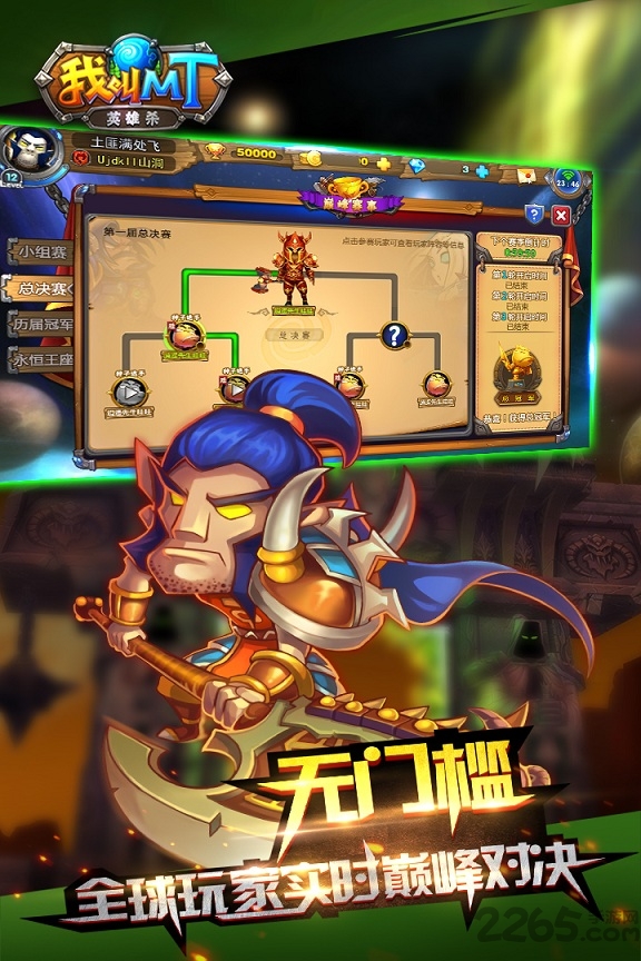 我叫mt英雄杀腾讯版