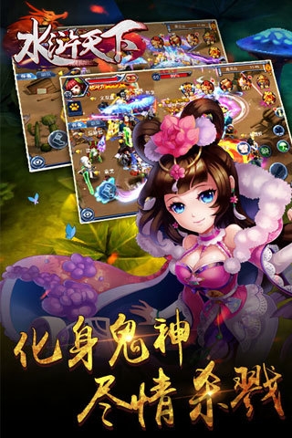 水浒天下游戏下载