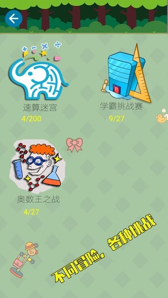 数学冒险王手游