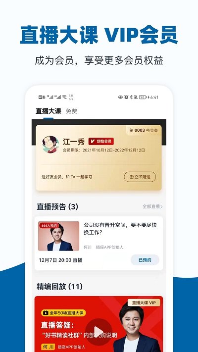 好多课软件