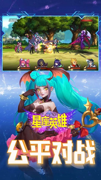 星座英雄手游下载