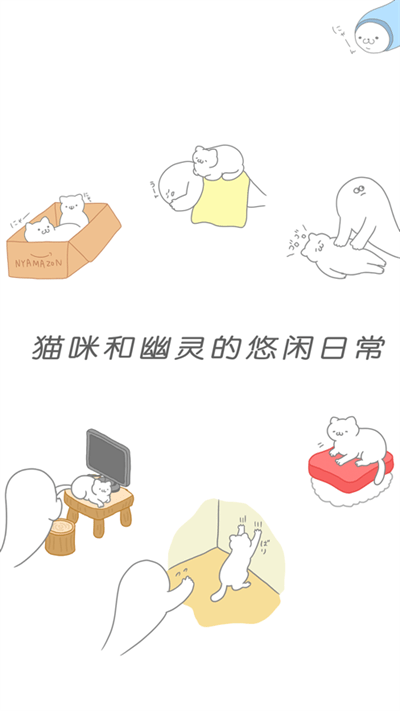 猫咪怎么这么懒官方版