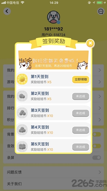 夫夫抓娃娃软件