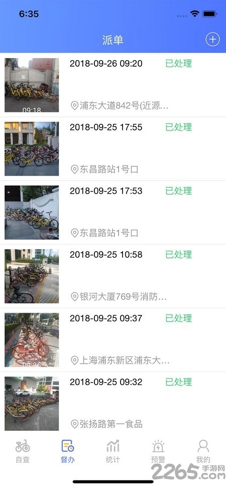 共享单车治理官方版