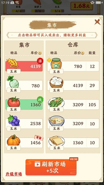 梦想庄园游戏官方版