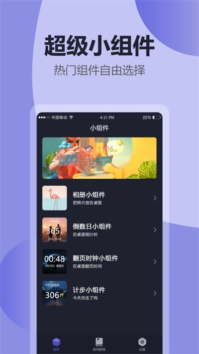 widget小组件官方版