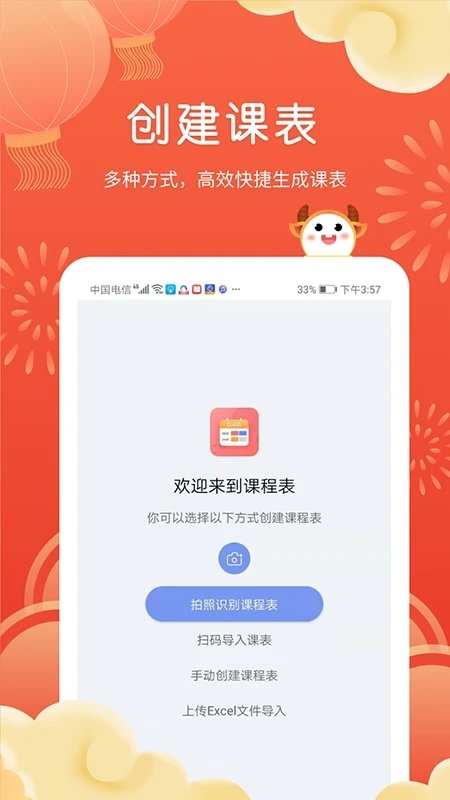 i课程表app