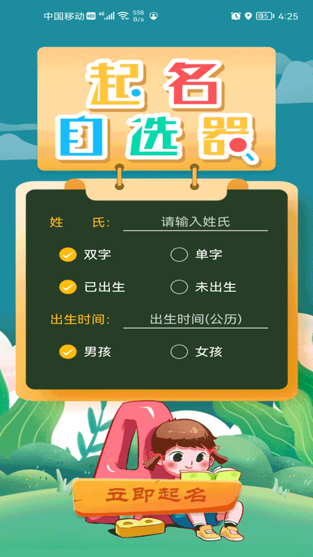 起名自选器app