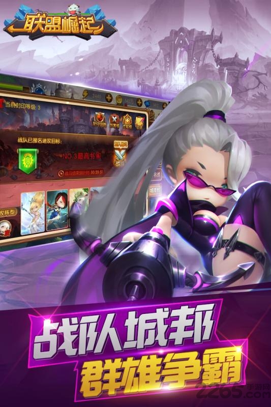 联盟崛起手机版