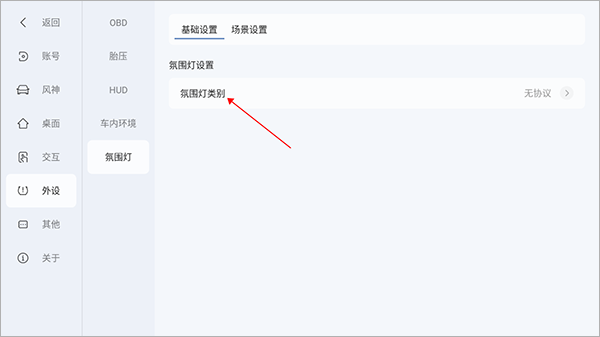 东风风神氛围灯怎么调