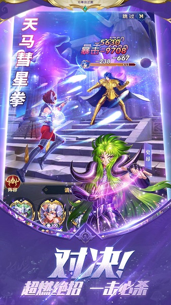 圣斗士星矢正义传说台服版本下载
