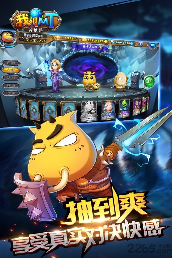 我叫mt英雄杀腾讯版