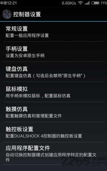 ps3手柄控制器汉化中文版