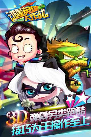 动漫英雄大乱斗 动漫英雄大乱斗单机版下载