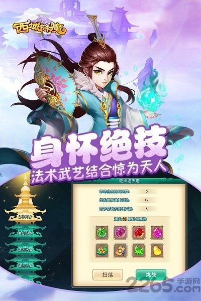 西域降魔最新版