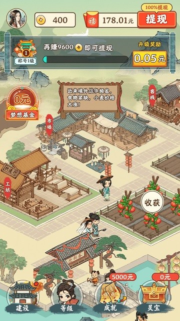 梦想庄园游戏官方版