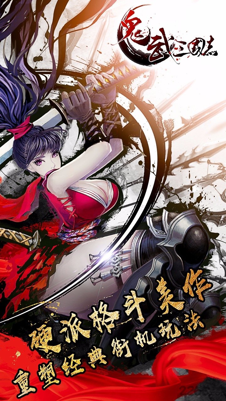 鬼武三国志果盘版最新版