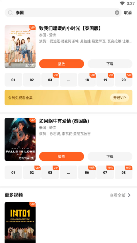 wetv国际版使用教程