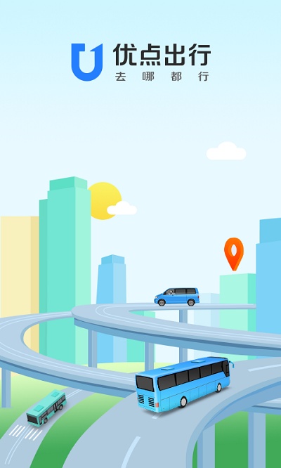 优点出行最新版