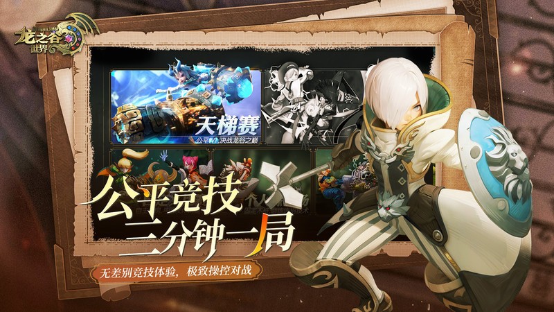 龙之谷世界九游版