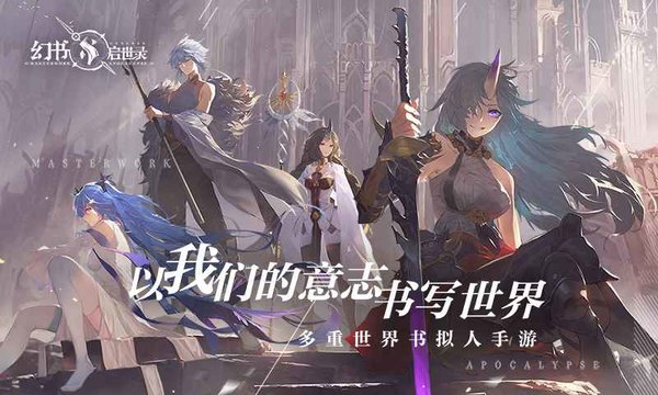 幻书启世录taptap游戏