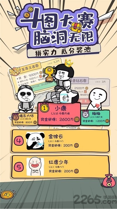 斗图大佬赚钱游戏